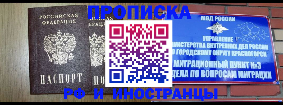 прописка в квартире в Джанкое